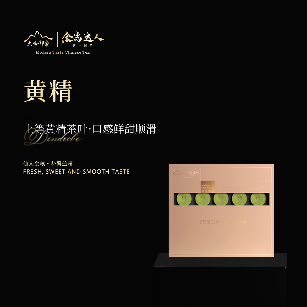 黄精