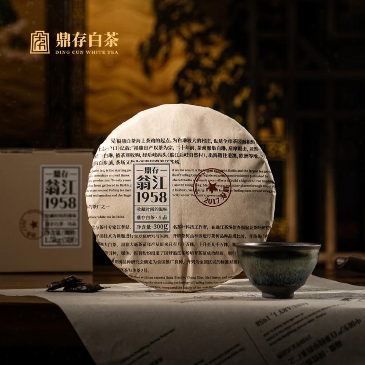 鼎存茶业-300g翁江1958寿眉饼2017