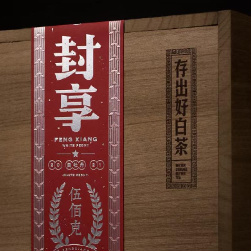 鼎存茶业-500g封享·白牡丹(2021年)