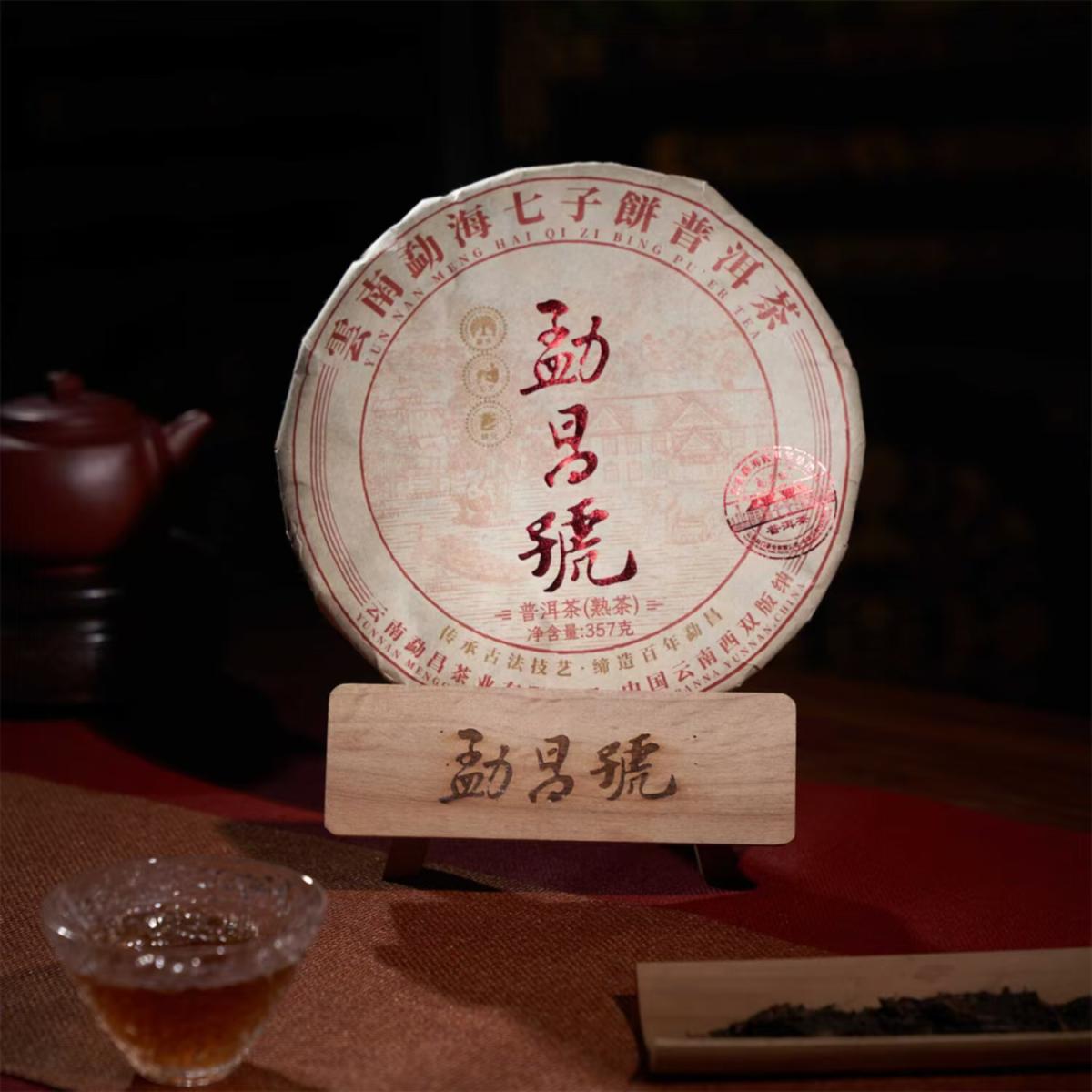 勐昌号-357g勐昌號普洱熟茶(2022年)