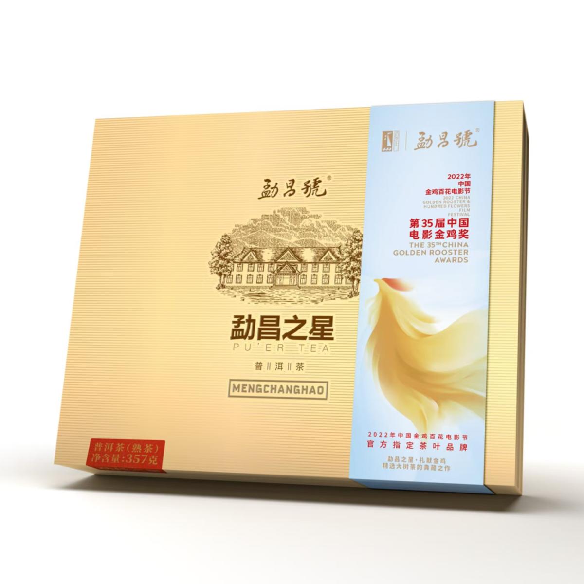 勐昌号-357g勐昌之星普洱熟茶礼盒装(2022年，金鸡