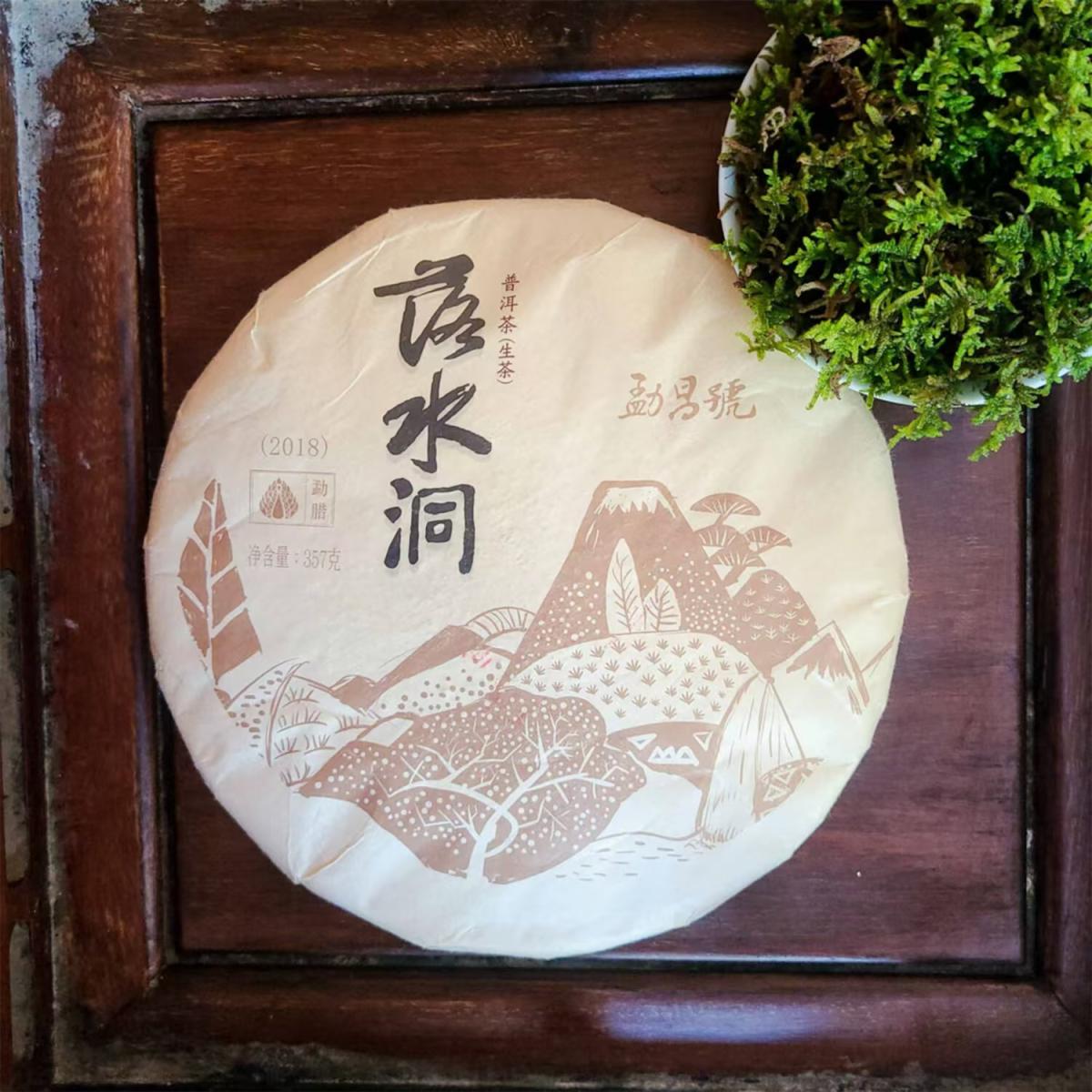 勐昌号-357g古树纯料落水洞普洱生茶(2018年)