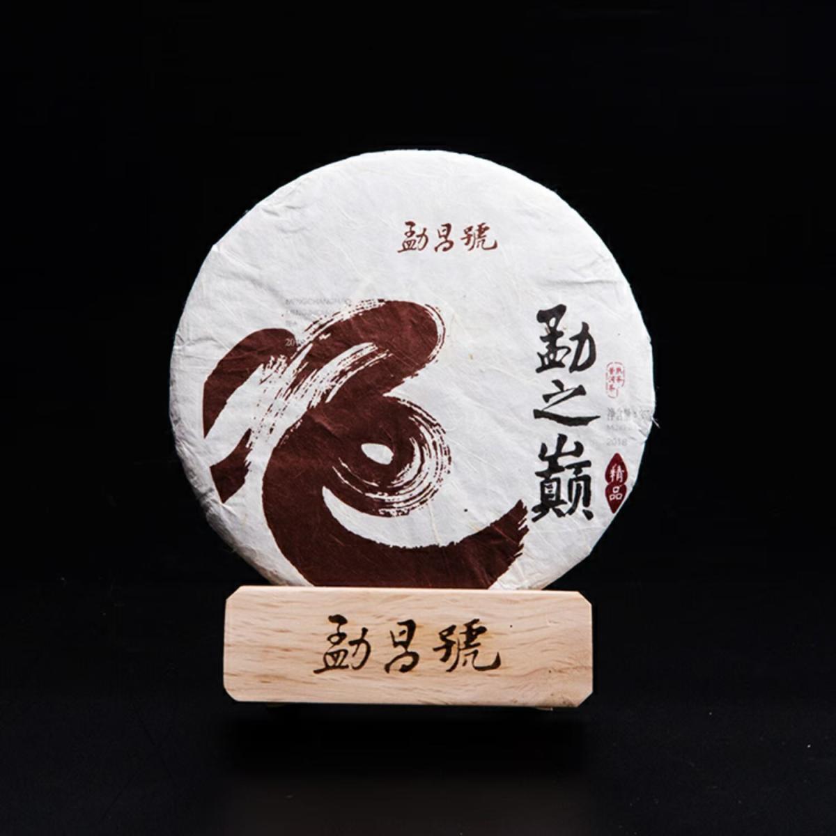 勐昌号-357g勐之巅精品普洱熟茶(2018年)