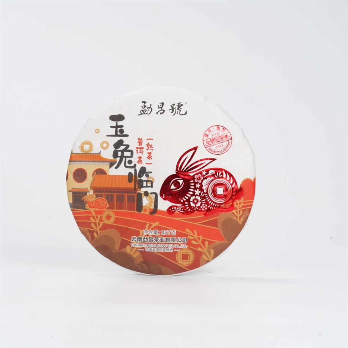 勐昌号-357g玉兔临门普洱熟茶(2023年)