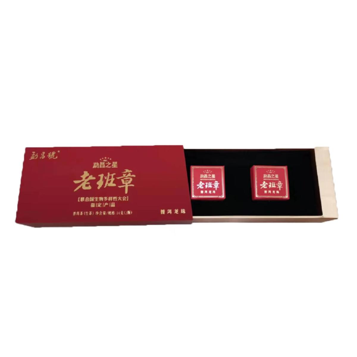 勐昌号-14g老班章普洱茶生茶龙珠礼盒装(2021)