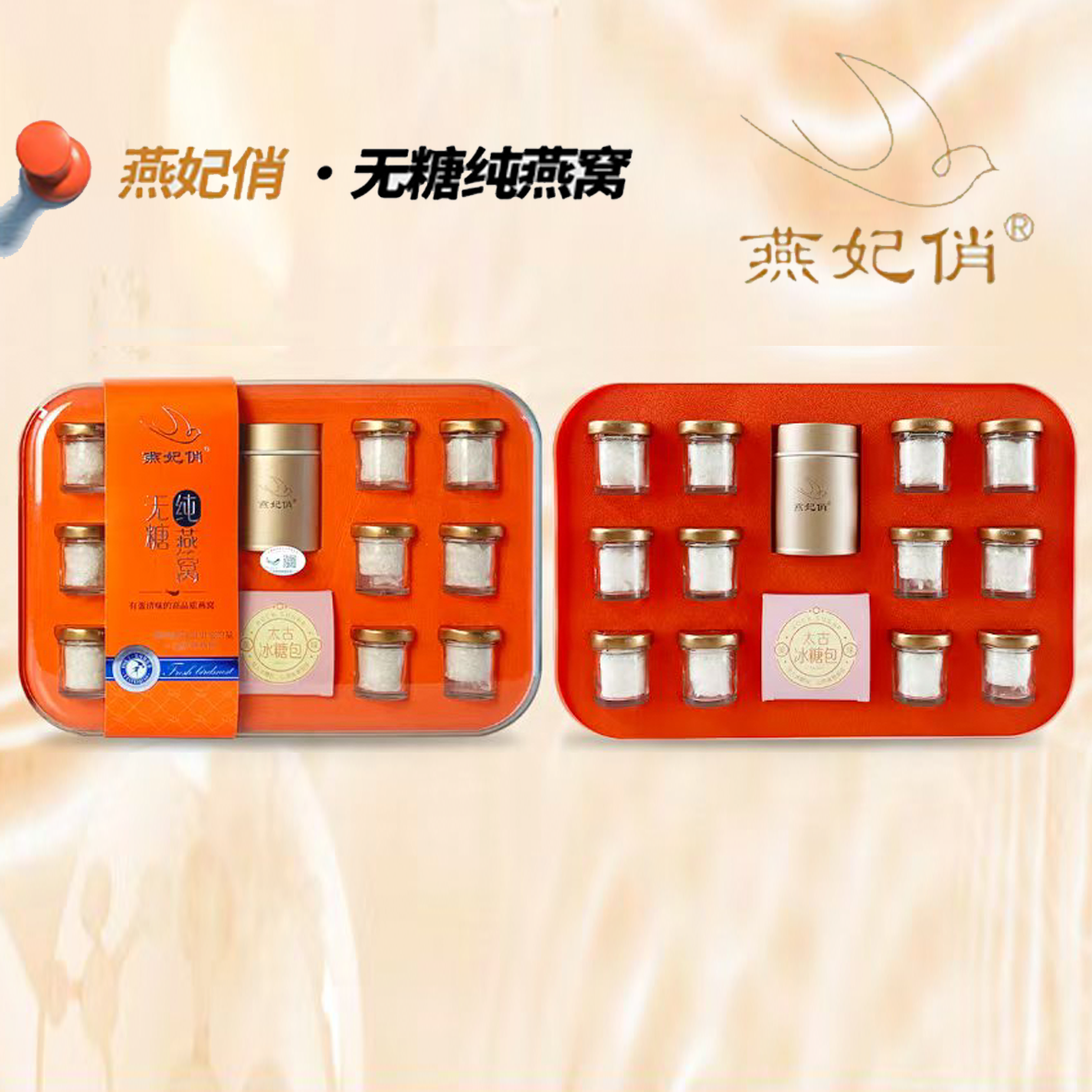 燕妃俏·无糖纯燕窝